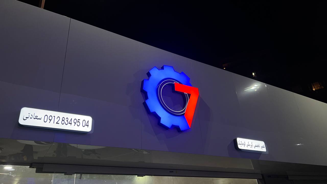 تعمیر گیربکس اتوماتیک ارزان در تهران