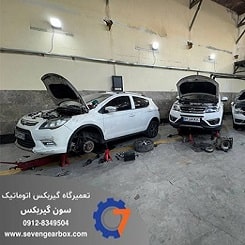 تعمیر گیربکس اتوماتیک ام وی ام MVM 2 تعمیر گیربکس اتوماتیک ام وی ام mvm