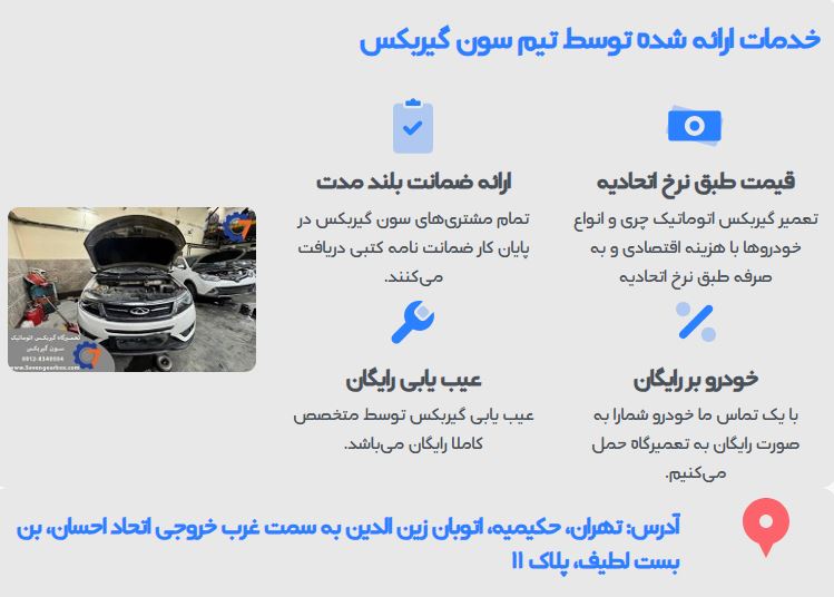 تعمیر گیربکس چانگان